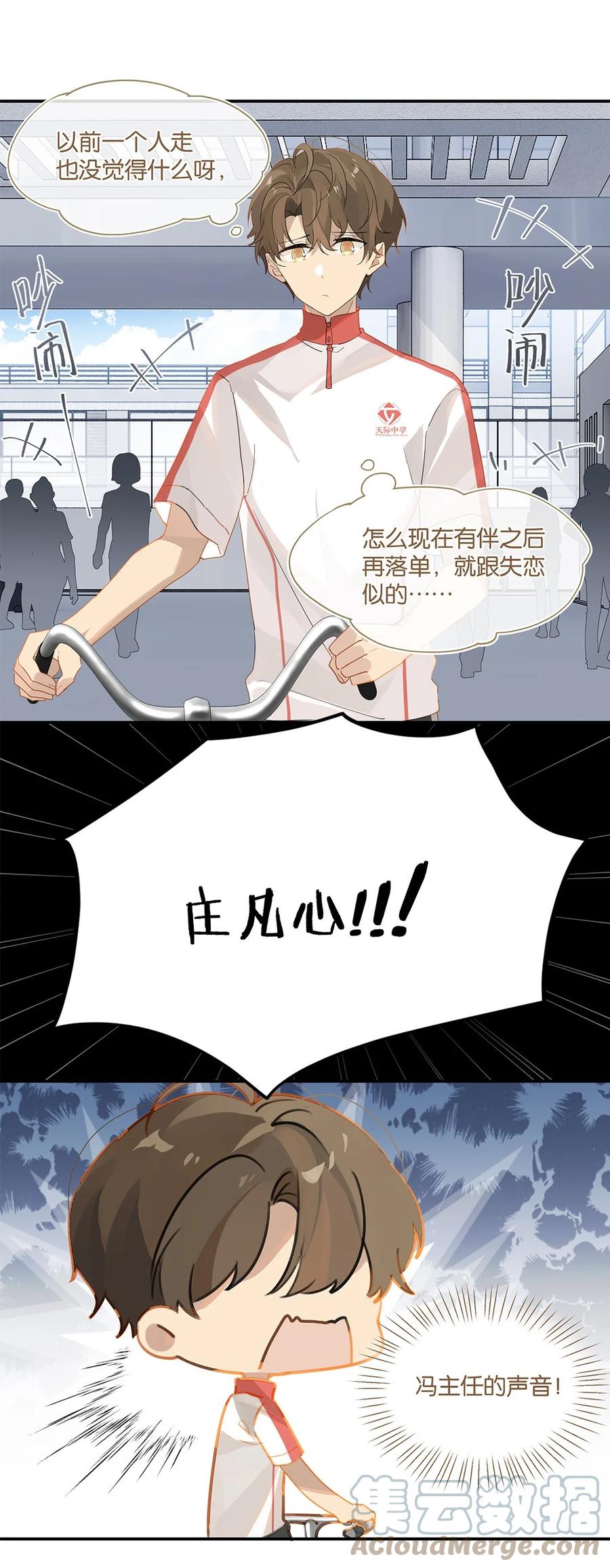 别来无恙徐瑶林淮生试衣间漫画,第34话 我好倒霉呀1图