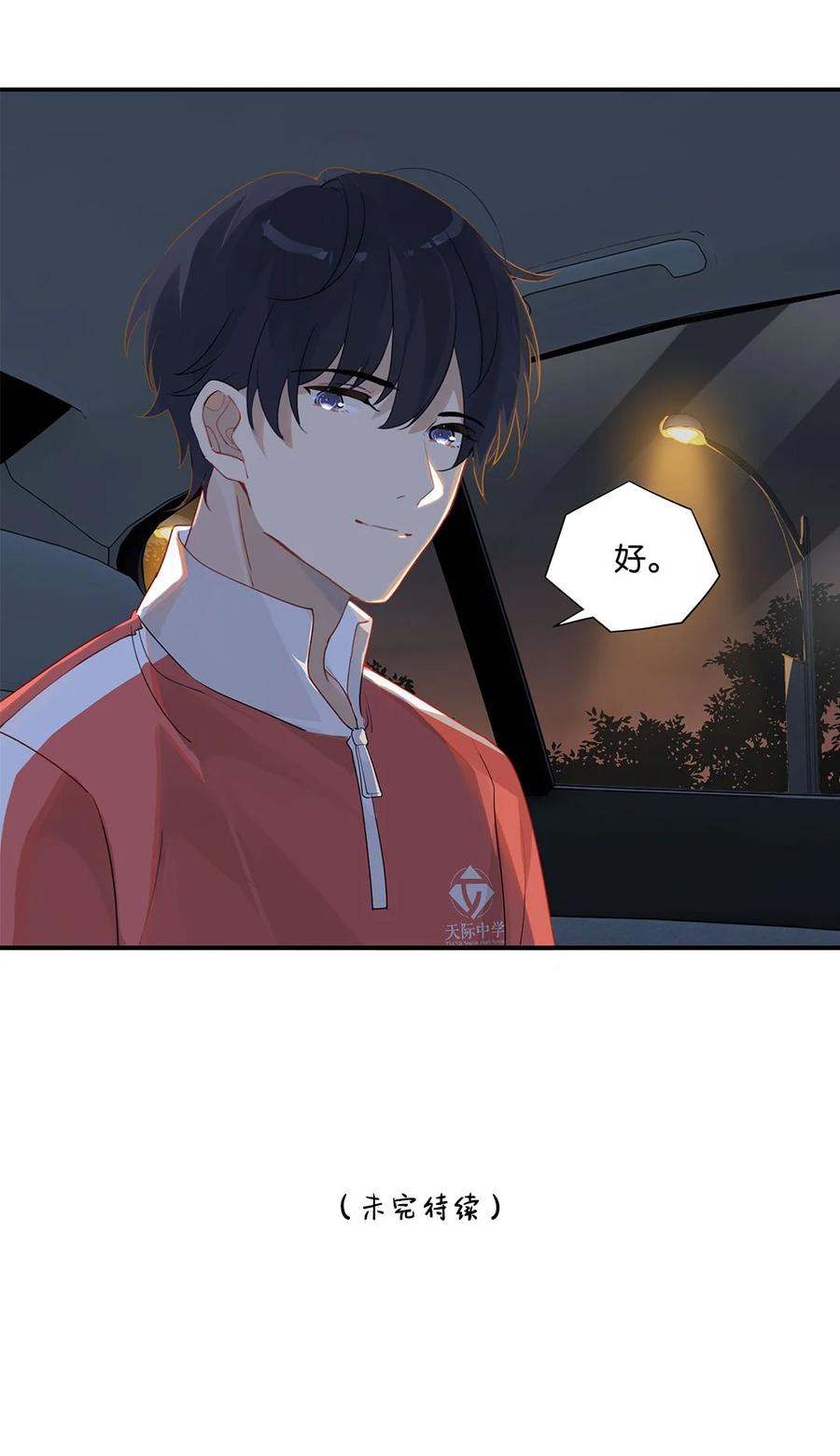 别来无恙徐瑶林淮生试衣间漫画,第26话 你才非主流2图