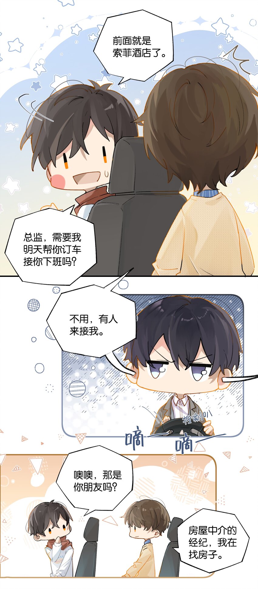 别来无恙徐瑶林淮生试衣间漫画,第72话 七号岩芯？1图
