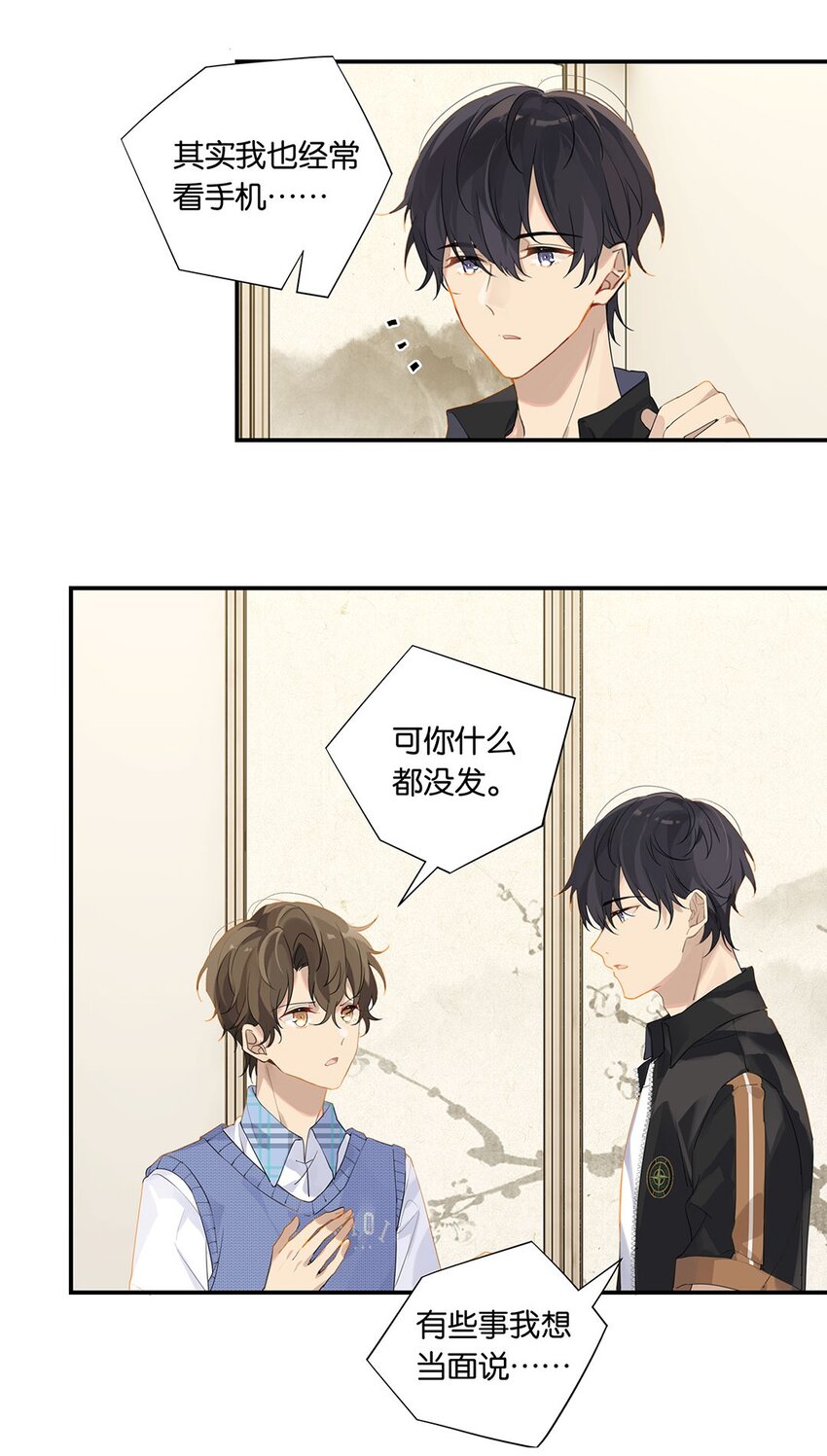 别来无恙徐瑶林淮生试衣间漫画,第12话 这男的真酸2图