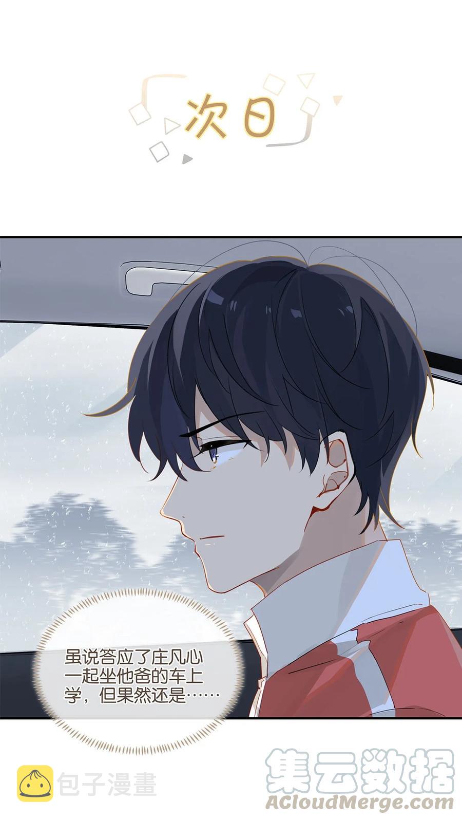 别来无恙徐瑶林淮生试衣间漫画,第24话 顾拙言极其无语1图
