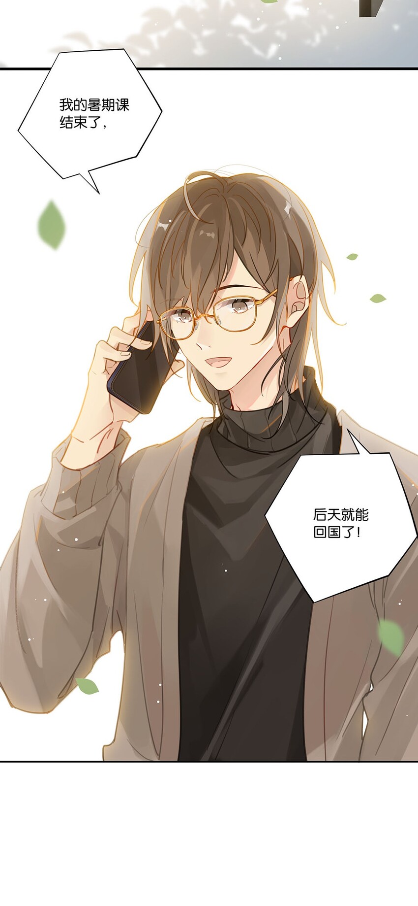 别来无恙徐瑶林淮生试衣间漫画,007 送礼是门大学问2图