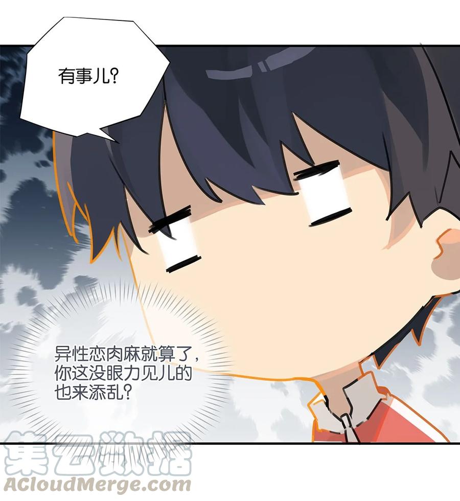 别来无恙徐瑶林淮生试衣间漫画,第27话 好感度已经满了！1图