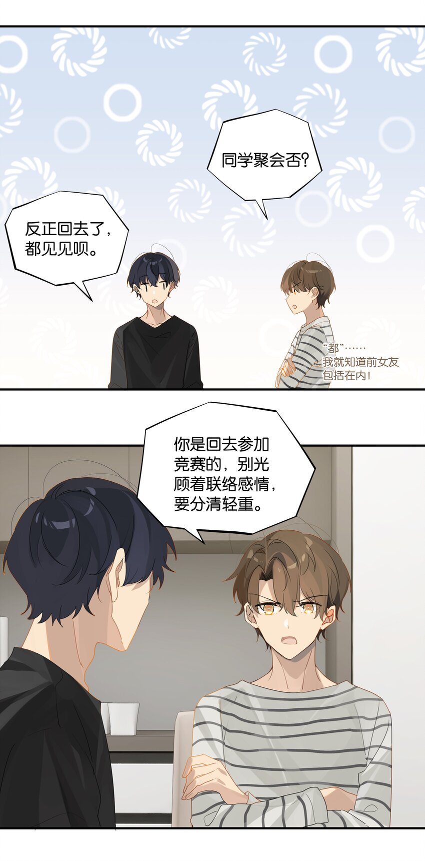 别来无恙漫画,第39话 告白？告什么白？2图