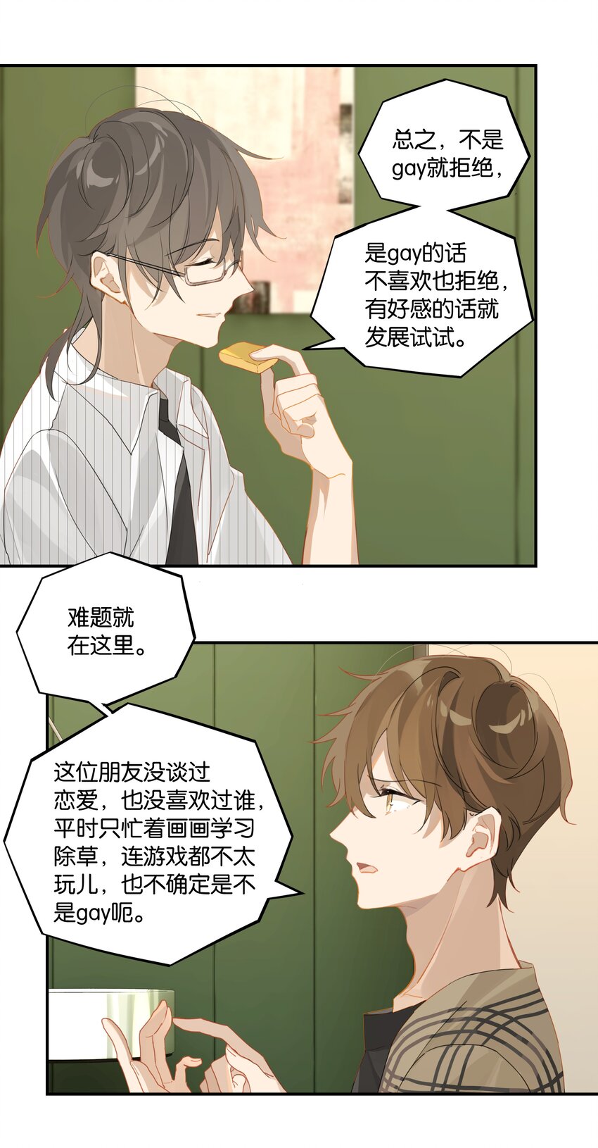 别来无恙漫画,第49话 那感觉你尝尝就知道了1图