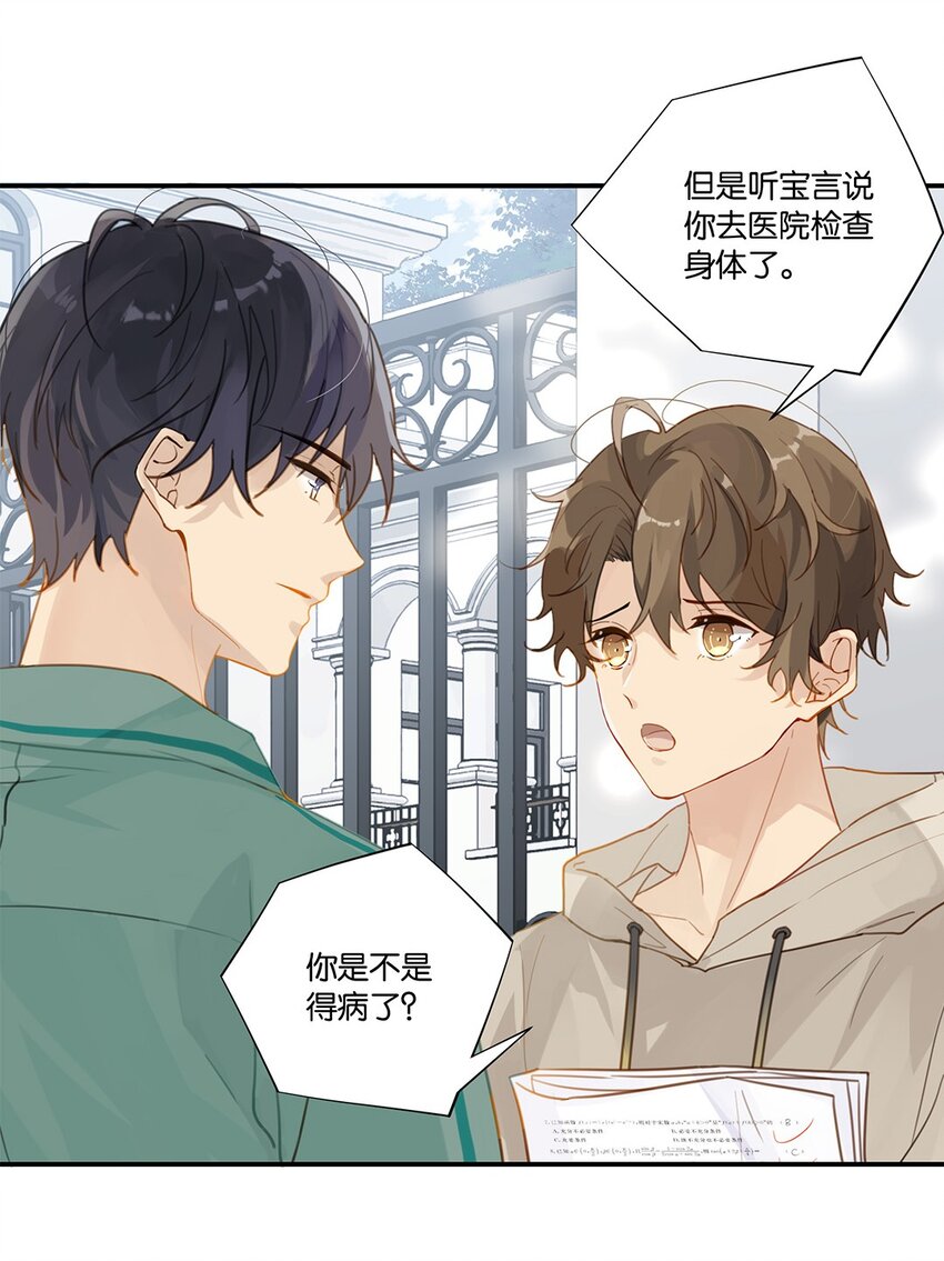 别来无恙漫画,009 转学前夕2图