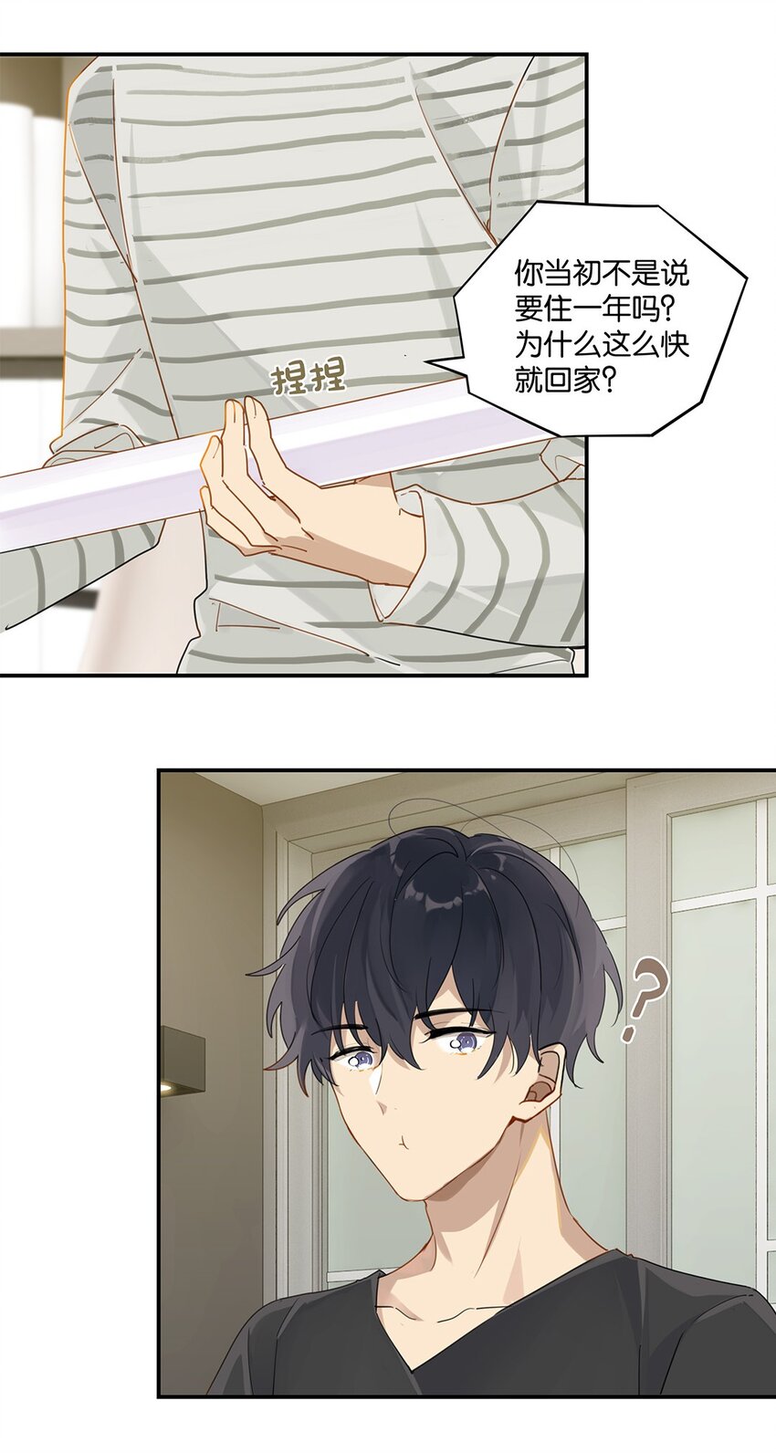 别来无恙是be还是he漫画,第38话 我告白好不好？2图
