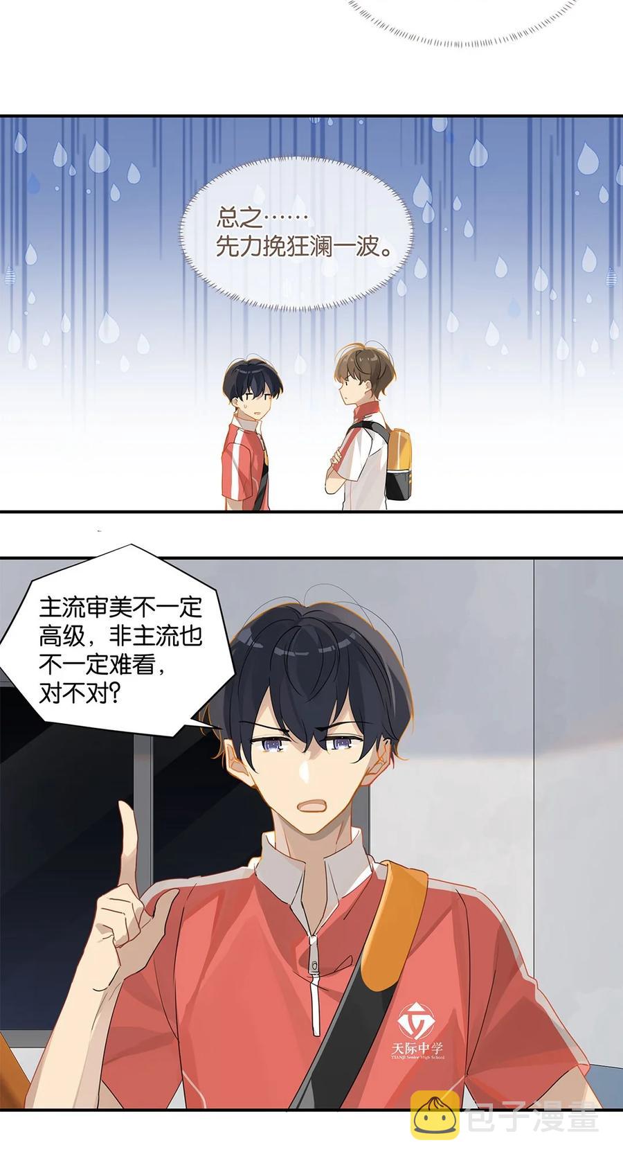 别来无恙是be还是he漫画,第26话 你才非主流2图