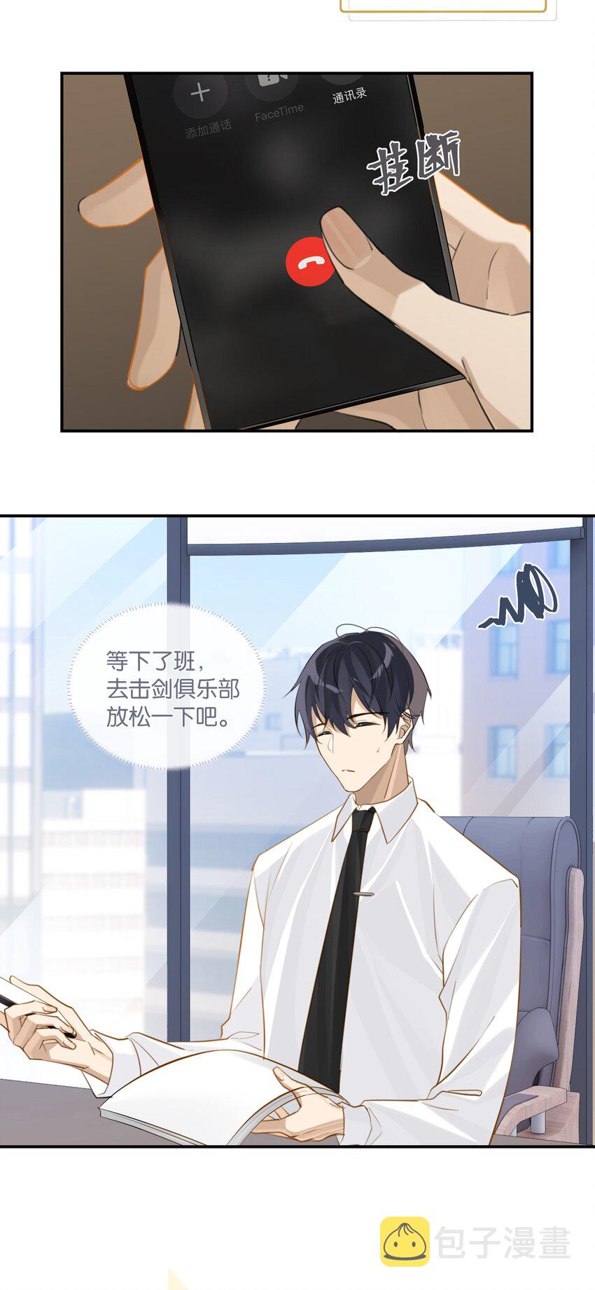 别来无恙漫画,第69话 觉得对不起我？2图