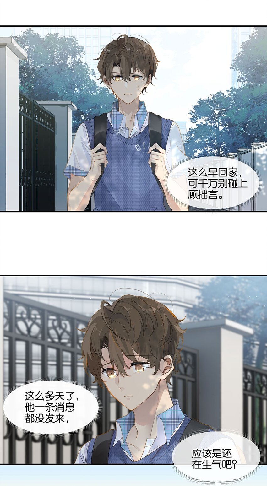 别来无恙徐瑶林淮生试衣间漫画,第11话 要把人哄回来呀1图