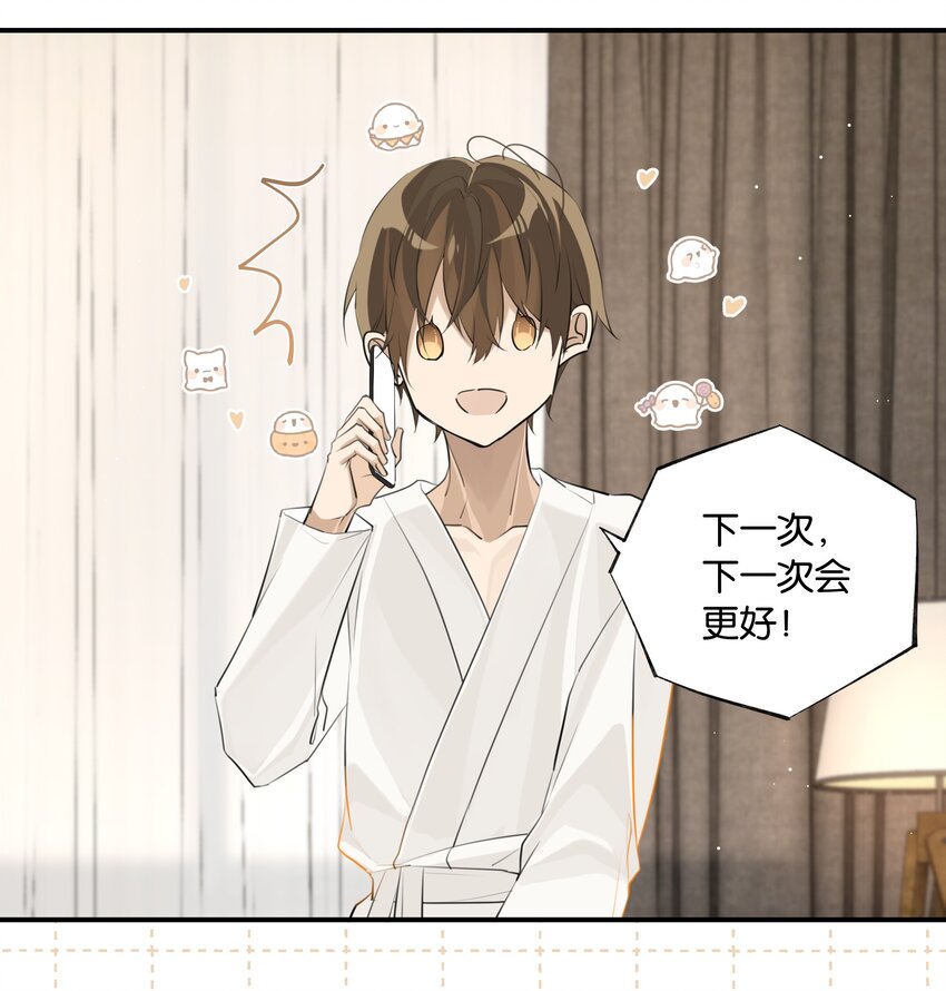 别来无恙番外漫画,第75话 那晚，你觉得还行吗？1图