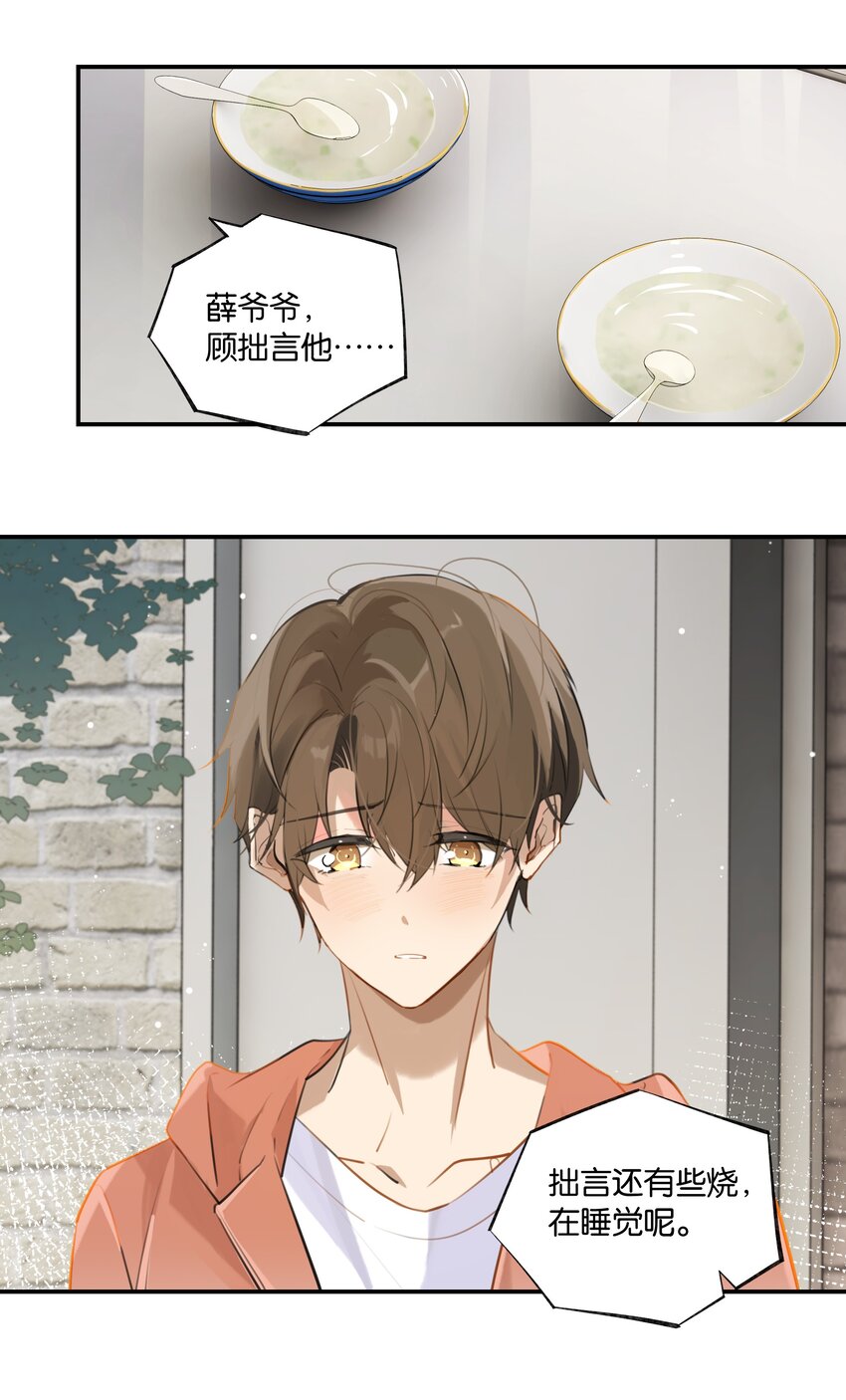 别来无恙徐瑶林淮生试衣间漫画,第65话 如一场夏梦1图