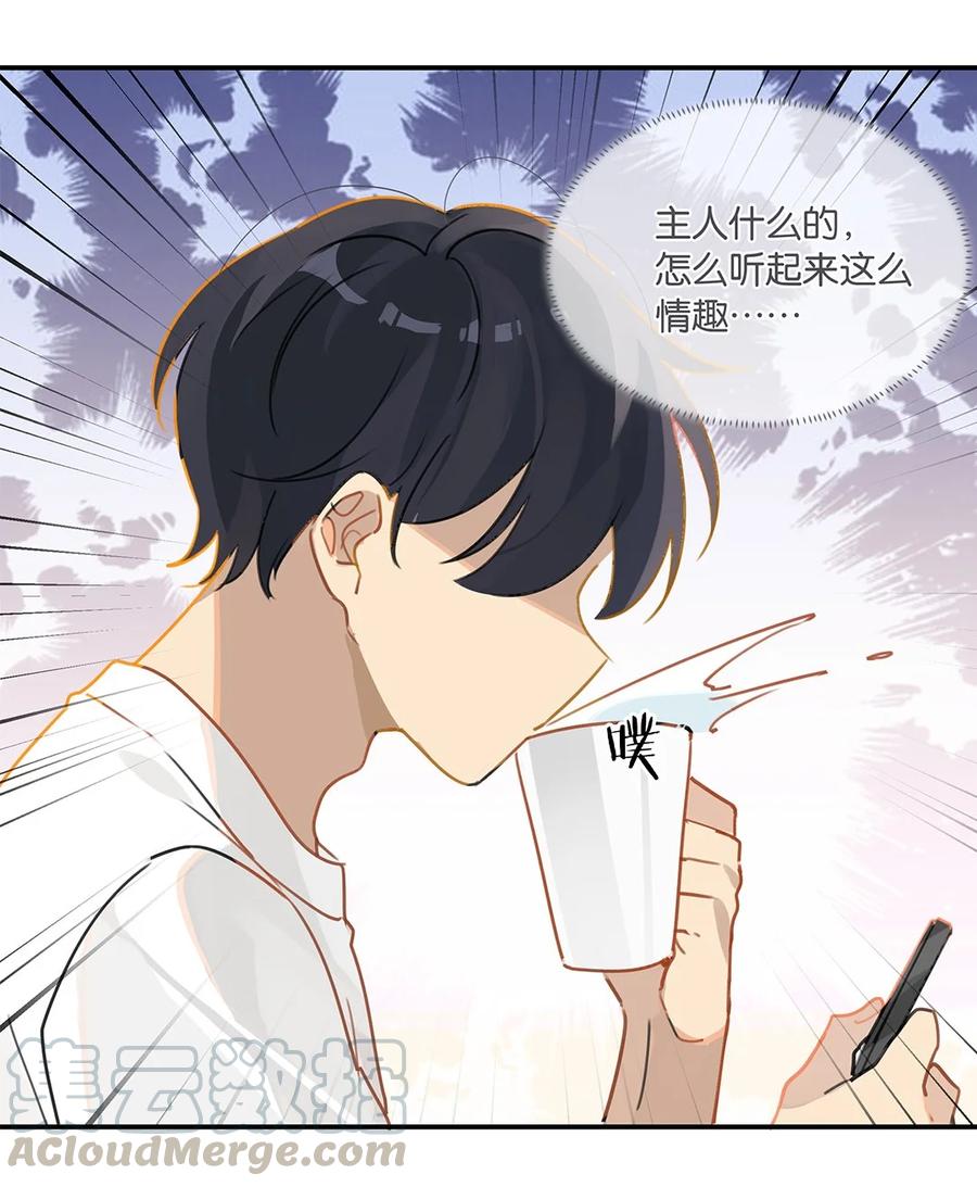 别来无恙番外漫画,第28话 谢谢主人1图