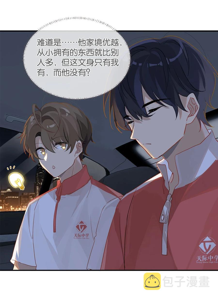 别来无恙是be还是he漫画,第26话 你才非主流2图