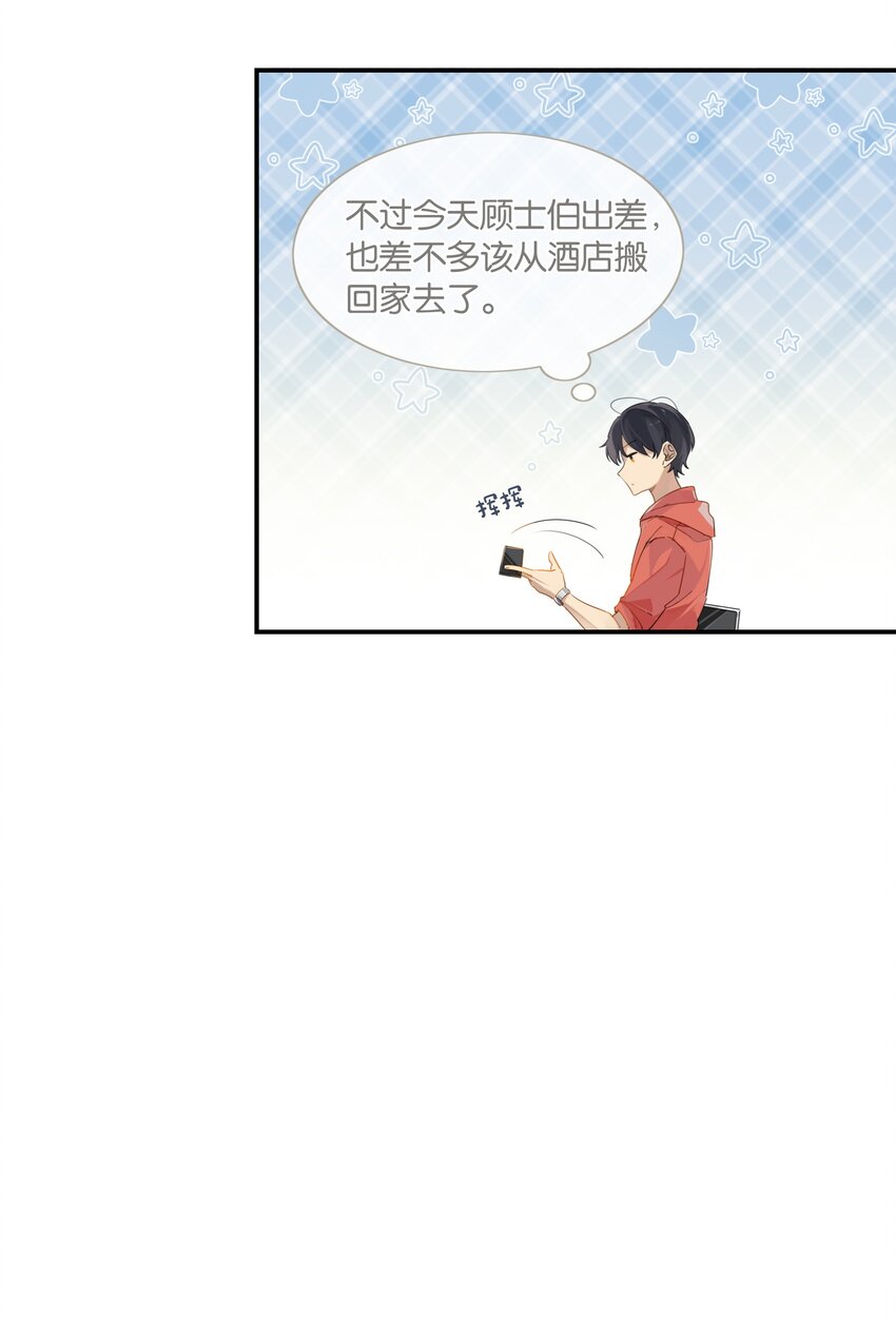 别来无恙是be还是he漫画,第41话 想不想看演唱会？1图