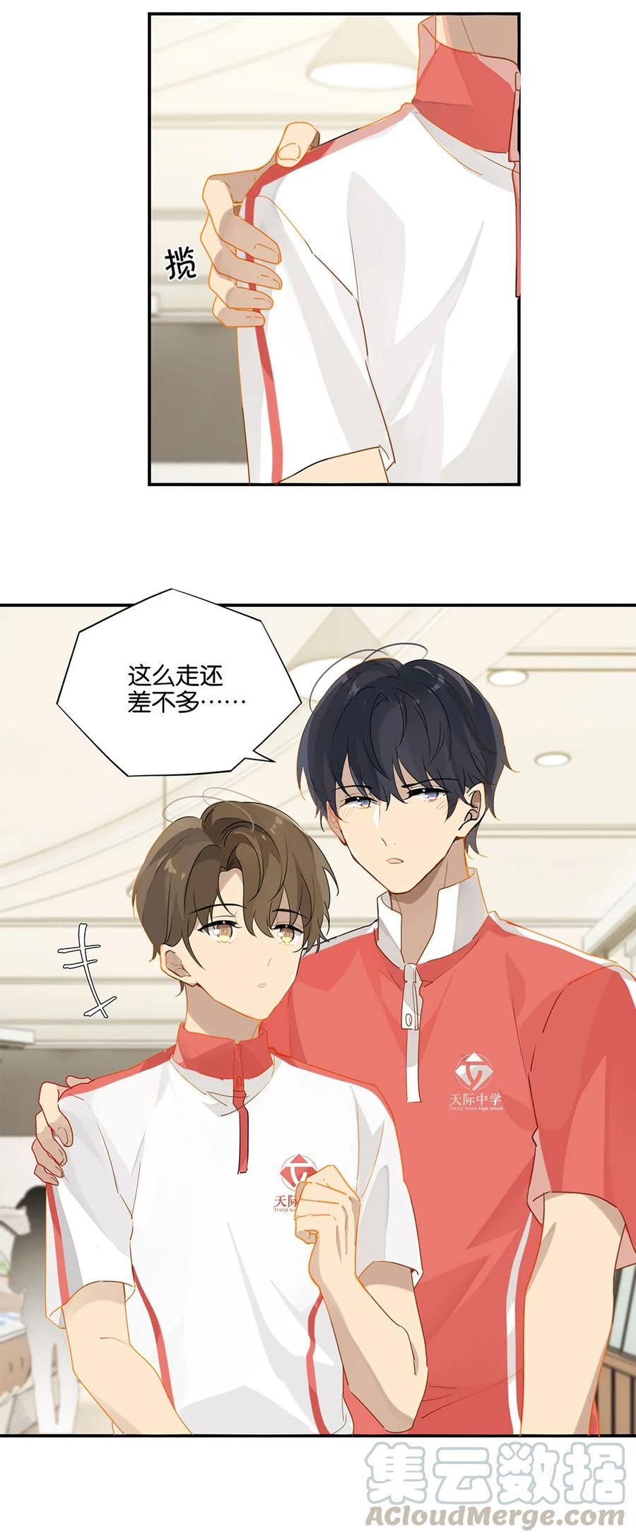 别来无恙徐瑶林淮生试衣间漫画,第27话 好感度已经满了！1图
