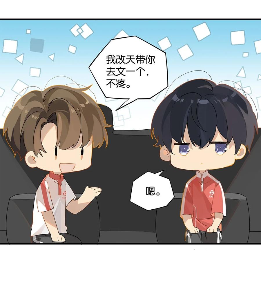 别来无恙是be还是he漫画,第26话 你才非主流2图