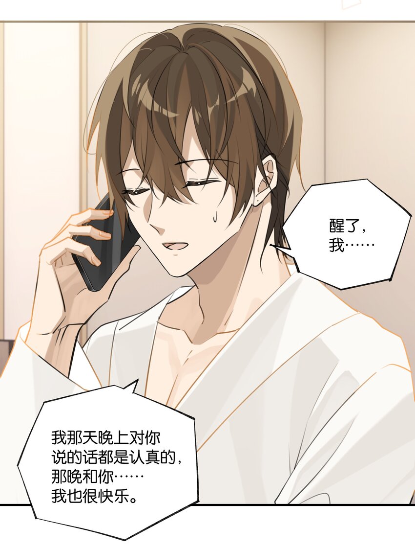 别来无恙番外漫画,第75话 那晚，你觉得还行吗？1图