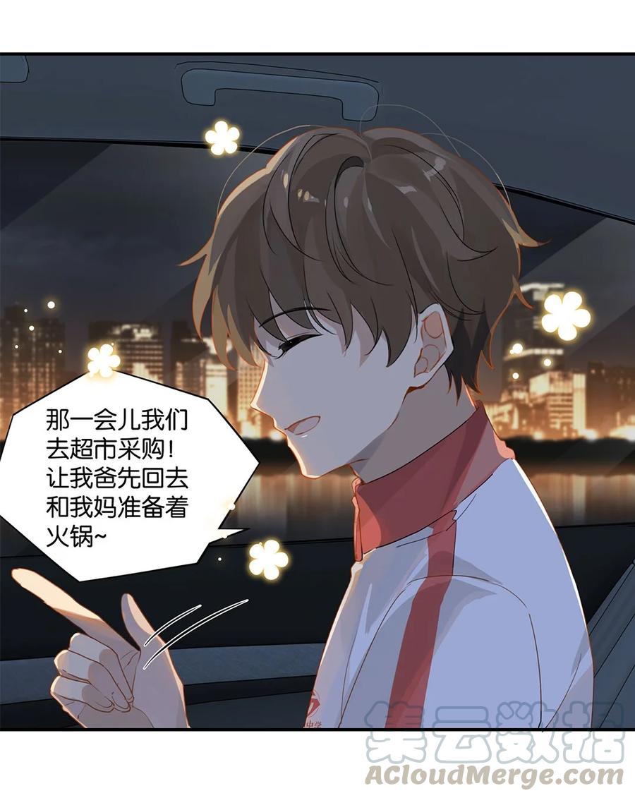 别来无恙徐瑶林淮生试衣间漫画,第26话 你才非主流1图