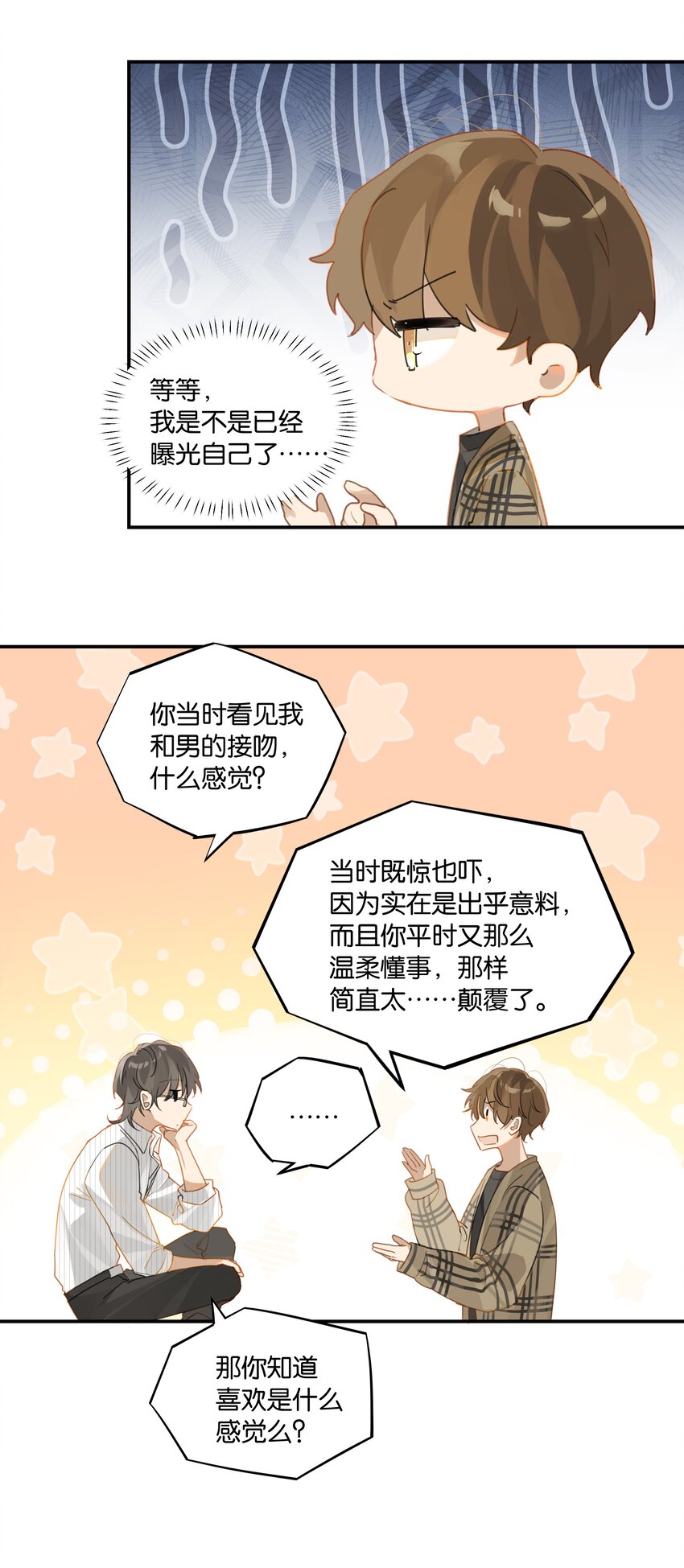 别来无恙漫画,第49话 那感觉你尝尝就知道了2图