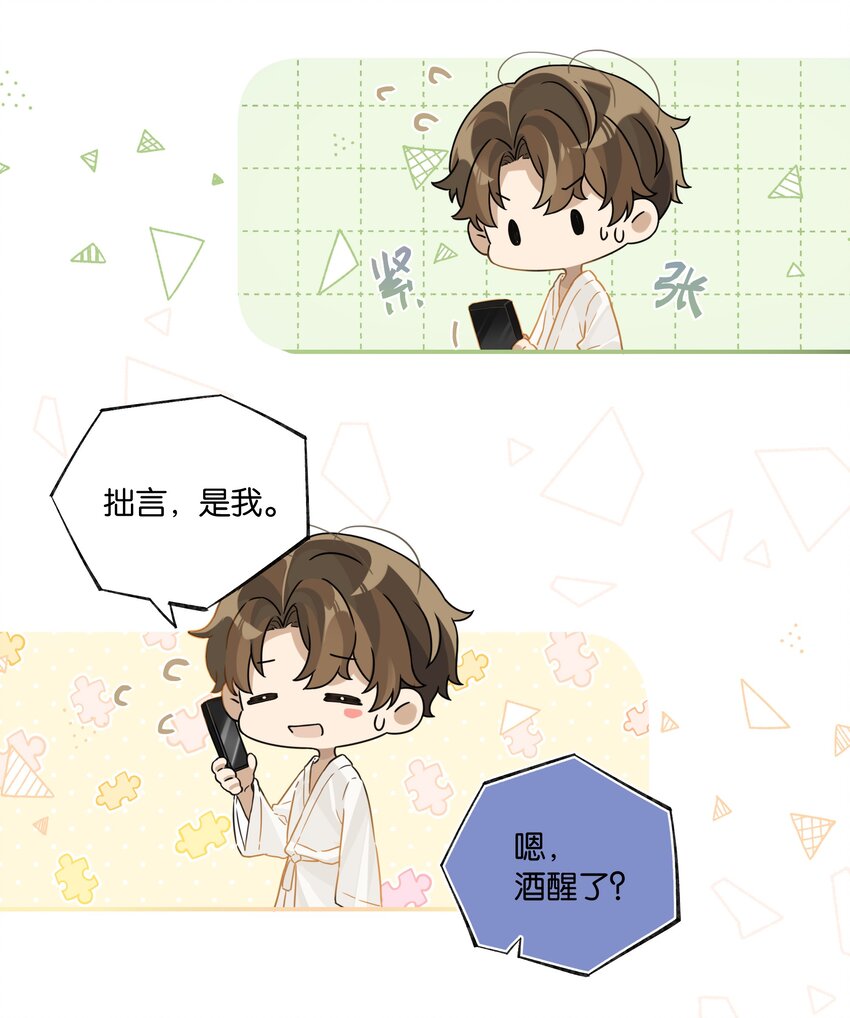 别来无恙番外漫画,第75话 那晚，你觉得还行吗？2图