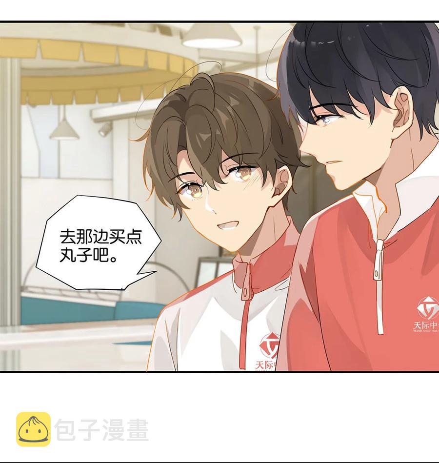 别来无恙徐瑶林淮生试衣间漫画,第27话 好感度已经满了！2图