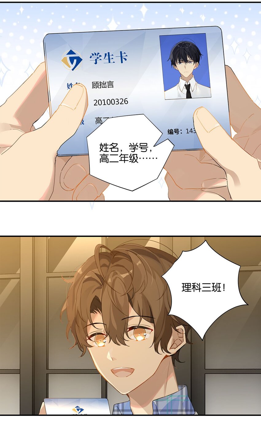 别来无恙徐瑶林淮生试衣间漫画,第11话 要把人哄回来呀2图