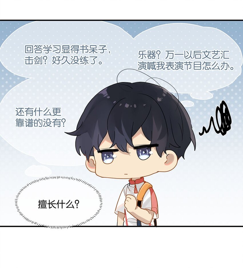别来无恙是be还是he漫画,第18话 夜长梦多2图