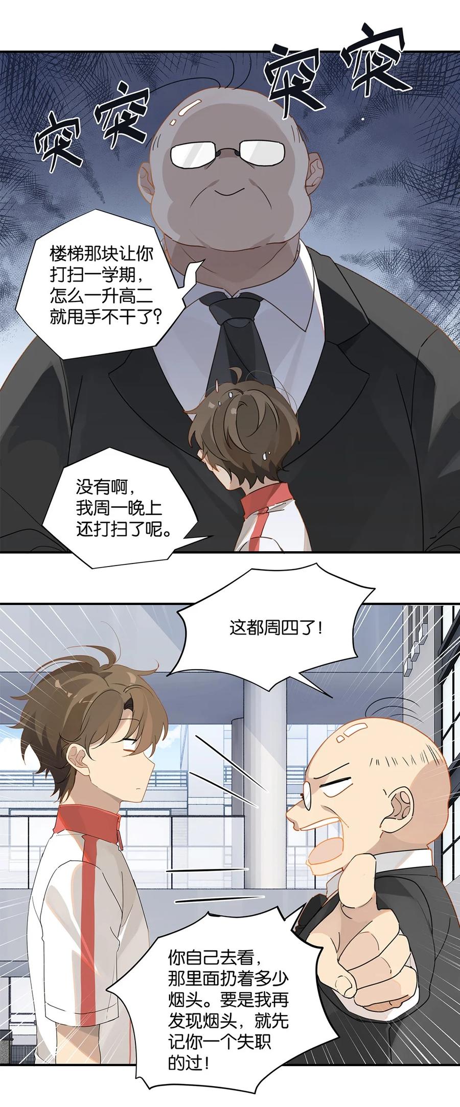 别来无恙徐瑶林淮生试衣间漫画,第34话 我好倒霉呀2图