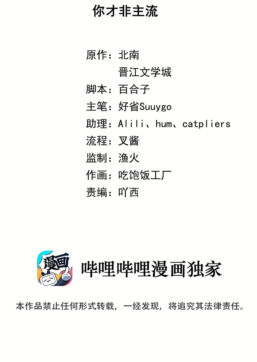 别来无恙是be还是he漫画,第26话 你才非主流2图