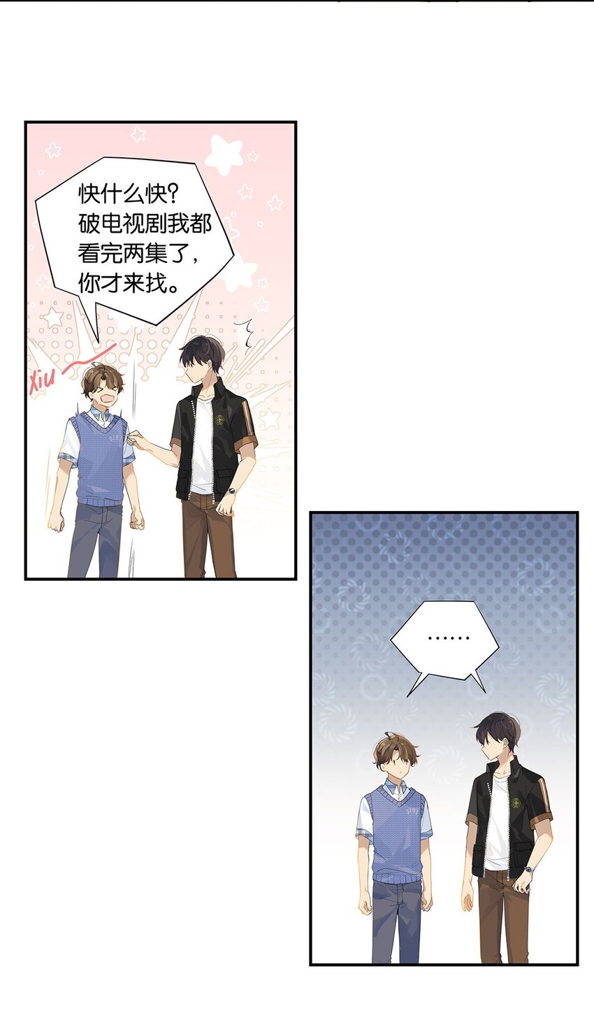 别来无恙徐瑶林淮生试衣间漫画,第12话 这男的真酸2图