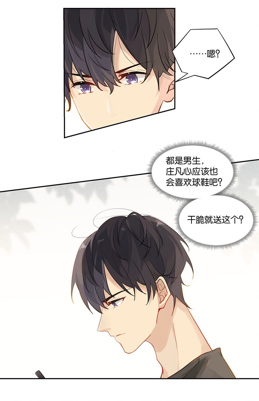 别来无恙徐瑶林淮生试衣间漫画,007 送礼是门大学问2图