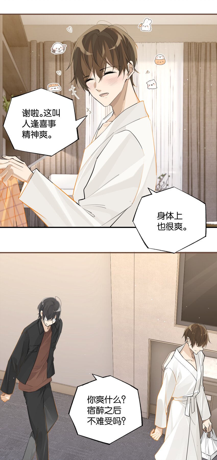 别来无恙番外漫画,第75话 那晚，你觉得还行吗？1图