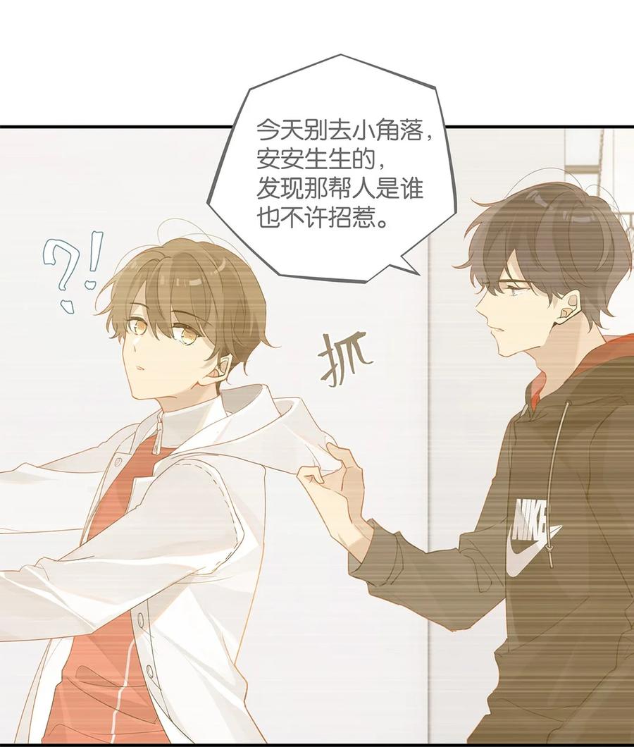 别来无恙徐瑶林淮生试衣间漫画,第36话 不许跟他闹2图