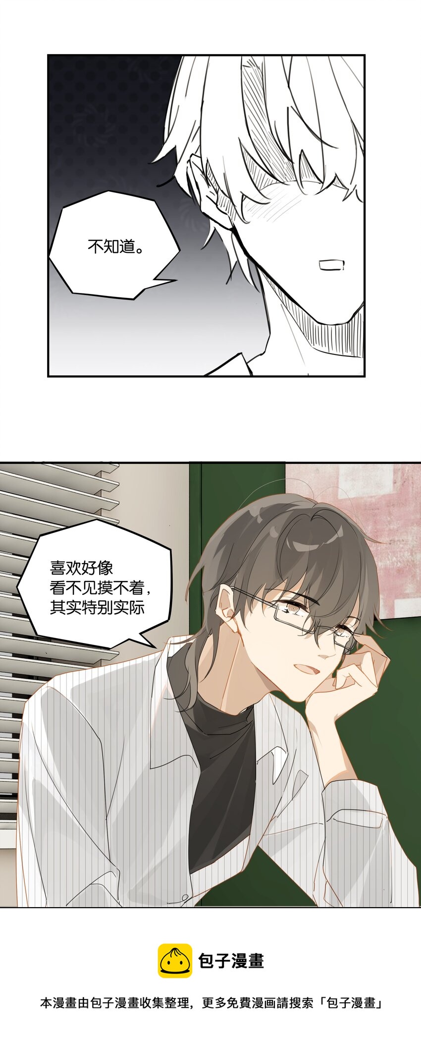 别来无恙漫画,第49话 那感觉你尝尝就知道了1图