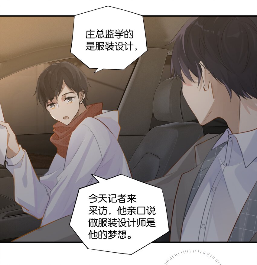 别来无恙徐瑶林淮生试衣间漫画,第71话 是在找他的替身吗？1图