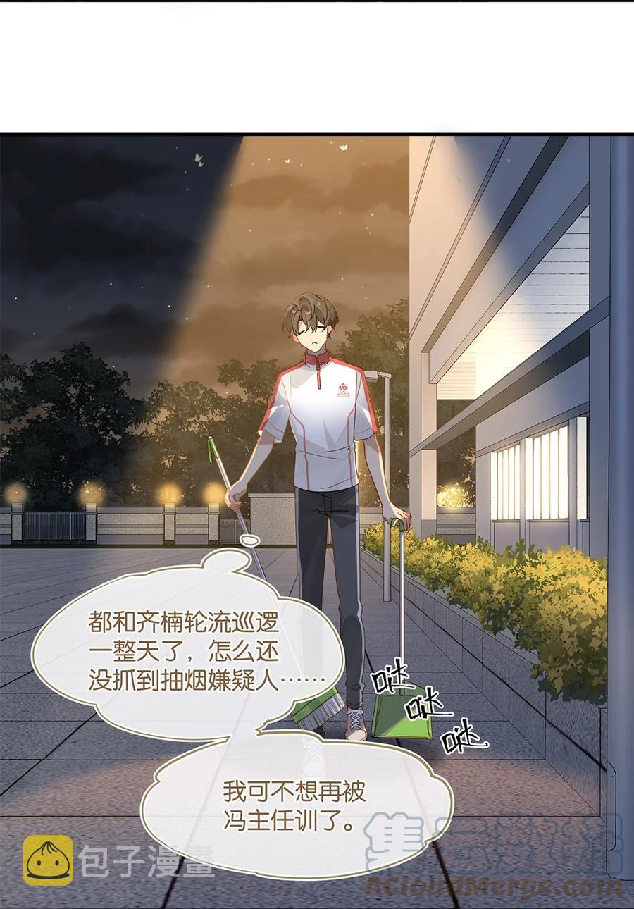 别来无恙漫画,第34话 我好倒霉呀1图