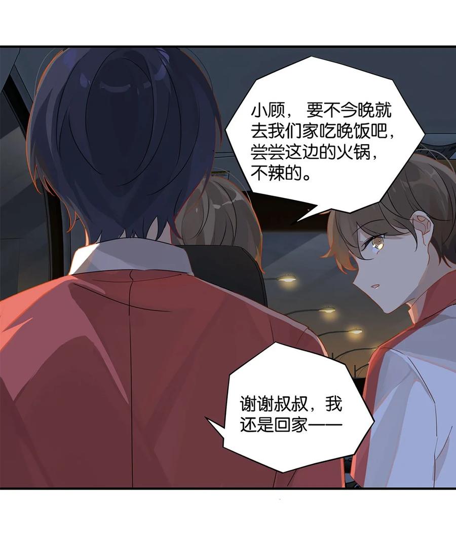 别来无恙是be还是he漫画,第26话 你才非主流2图