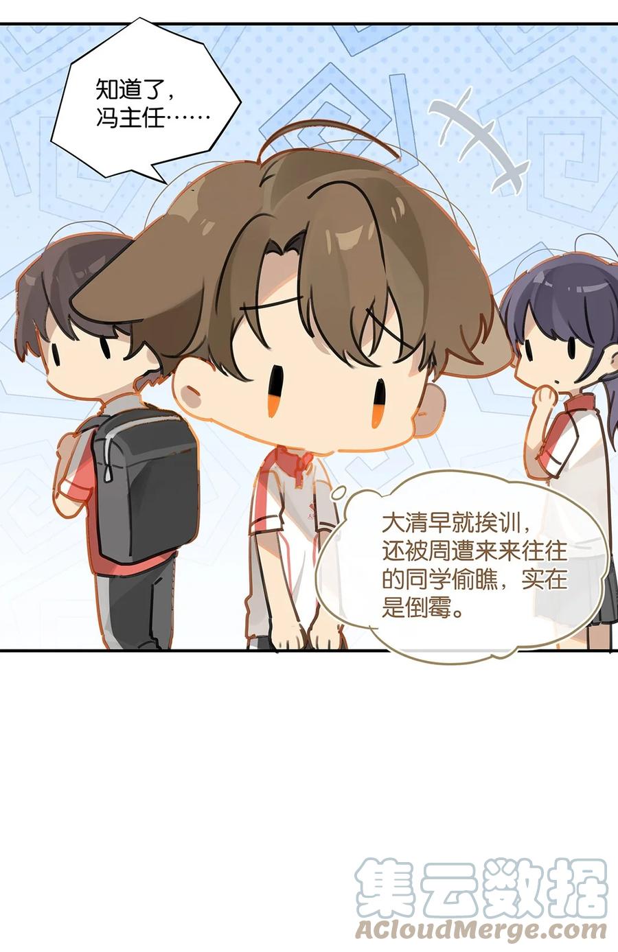 别来无恙徐瑶林淮生试衣间漫画,第34话 我好倒霉呀1图