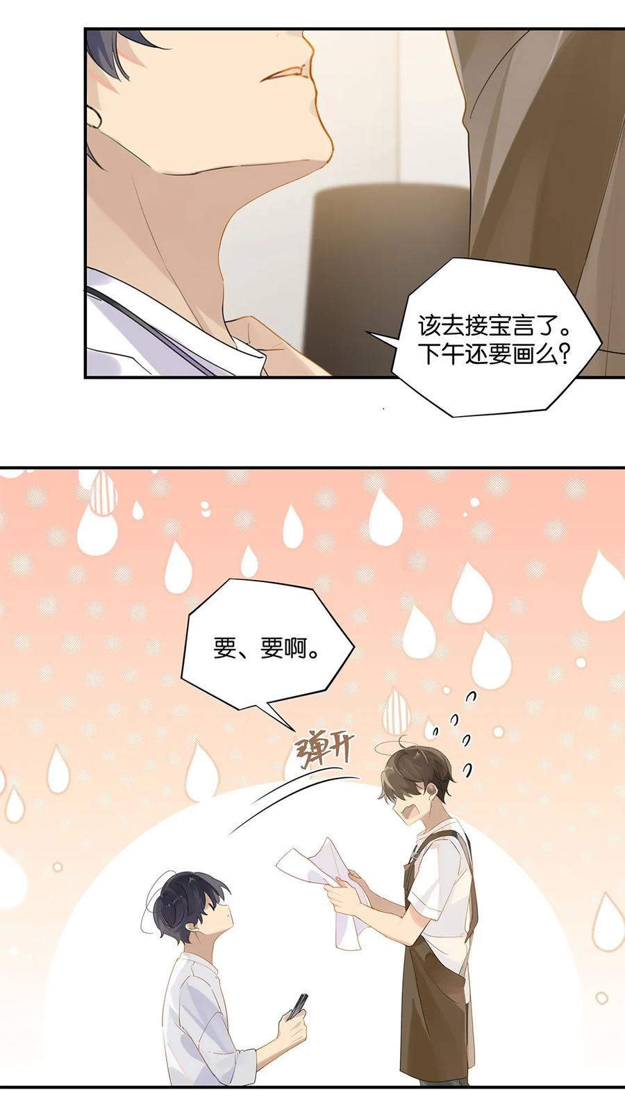 别来无恙徐瑶林淮生试衣间漫画,第30话 你学习真好啊2图