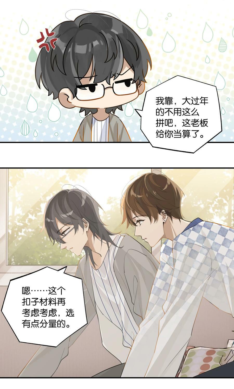 别来无恙徐瑶林淮生试衣间漫画,第85话 他干过你吗？2图