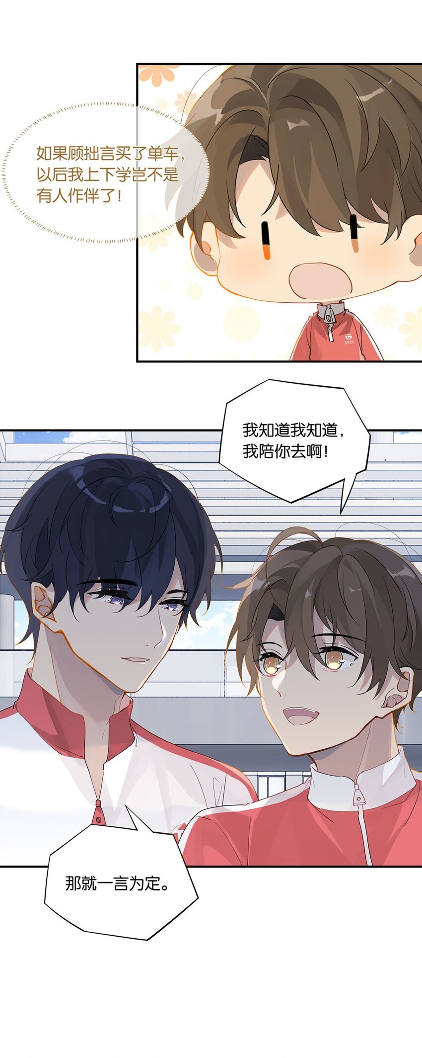 别来无恙徐瑶林淮生试衣间漫画,第19话 论如何快速高效追求一个人1图