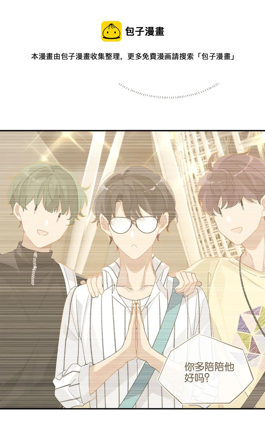 别来无恙徐瑶林淮生试衣间漫画,第27话 好感度已经满了！2图