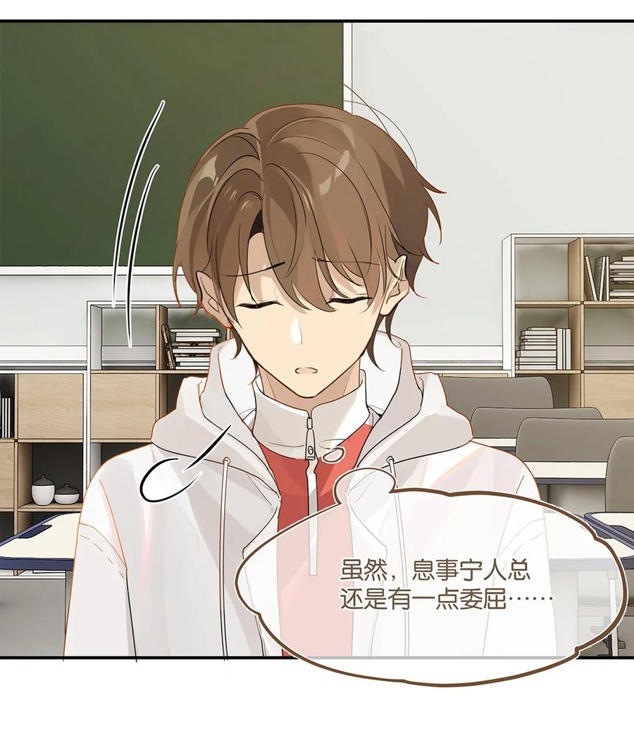 别来无恙徐瑶林淮生试衣间漫画,第36话 不许跟他闹2图