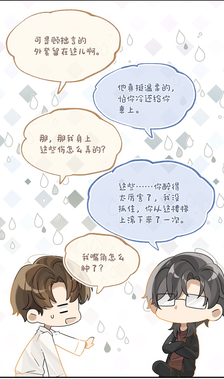 别来无恙番外漫画,第75话 那晚，你觉得还行吗？2图