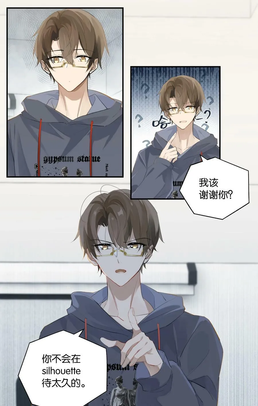 别来无恙徐瑶林淮生试衣间漫画,第88话 我给他兜着2图