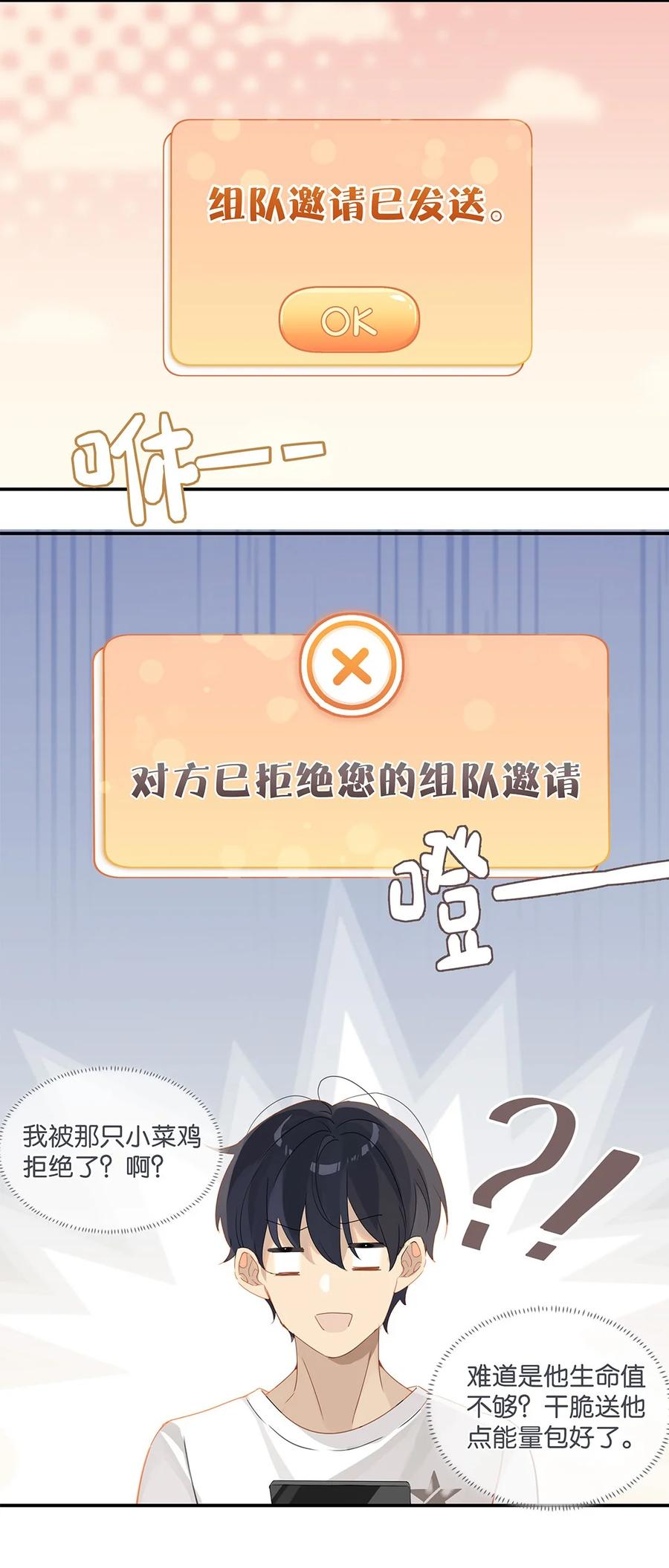 别来无恙番外漫画,第28话 谢谢主人2图