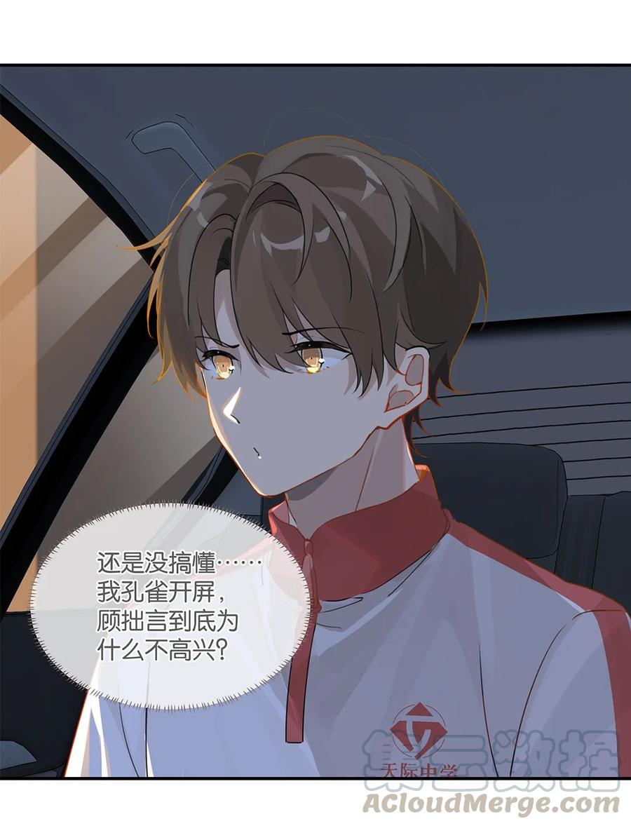 别来无恙是be还是he漫画,第26话 你才非主流1图