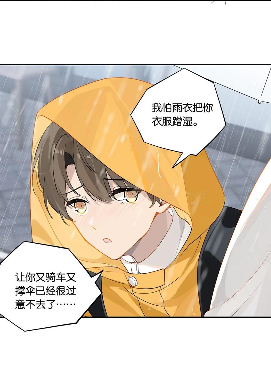 别来无恙徐瑶林淮生试衣间漫画,第23话 最是可恨天然撩2图