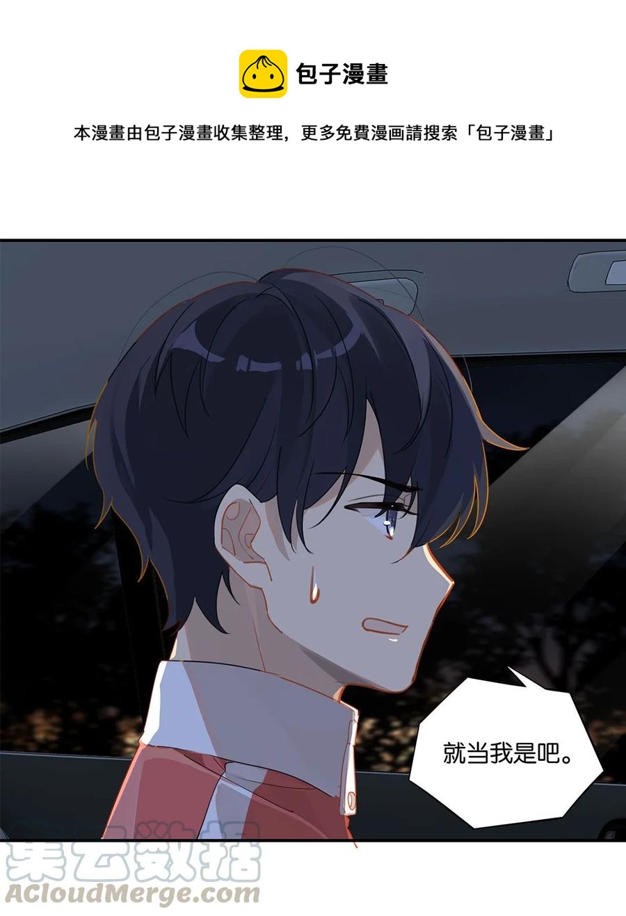 别来无恙是be还是he漫画,第26话 你才非主流1图